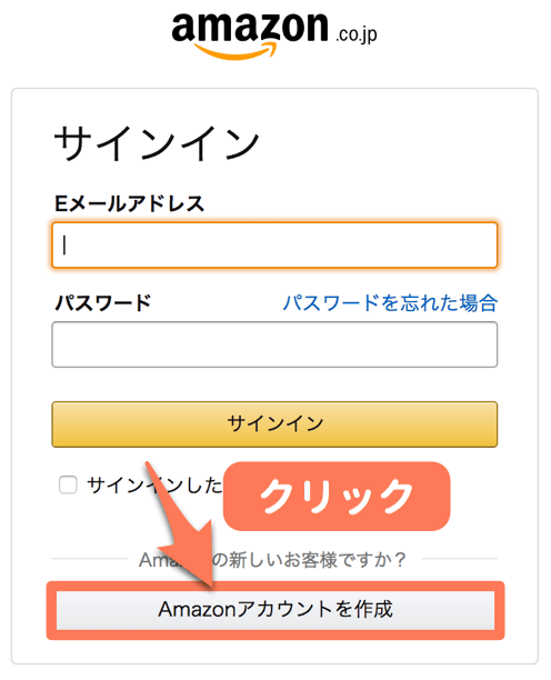 「Amazonアカウントを作成」をクリック