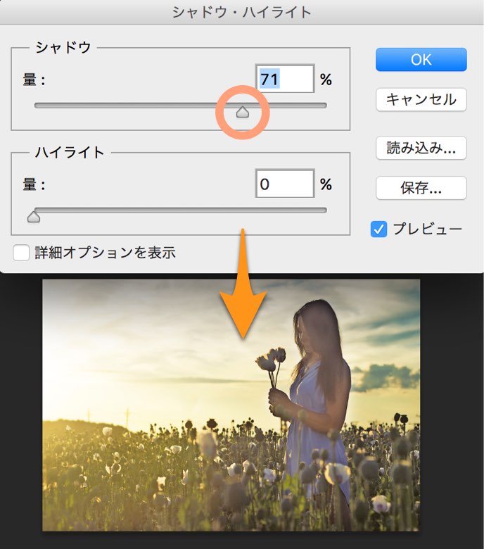 3分で分かる Photoshopのシャドウとハイライトの使い方