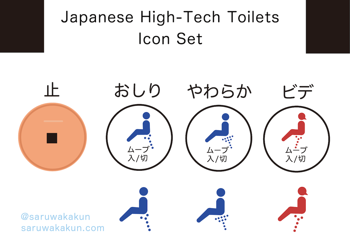 ウォシュレットアイコン