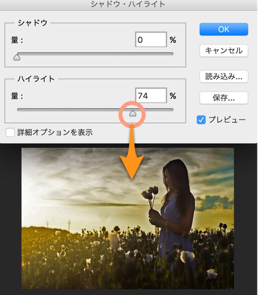 3分で分かる Photoshopのシャドウとハイライトの使い方