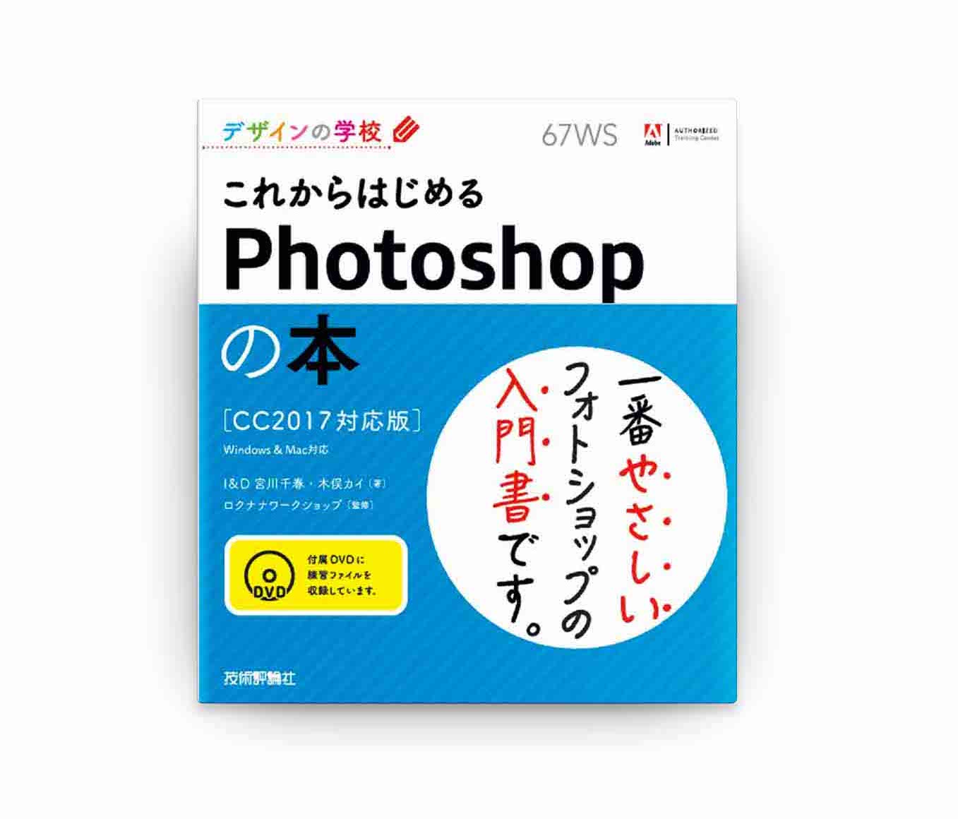 Photoshopの習得におすすめの本7冊 初心者から上級者まで