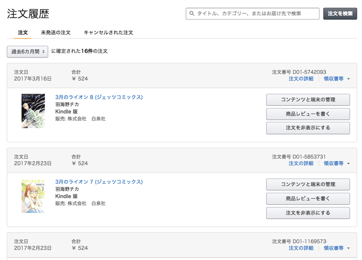 購入した商品一覧が表示される