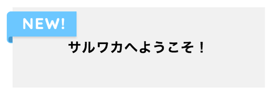 Cssで作る 綺麗なweb用リボンデザイン22選