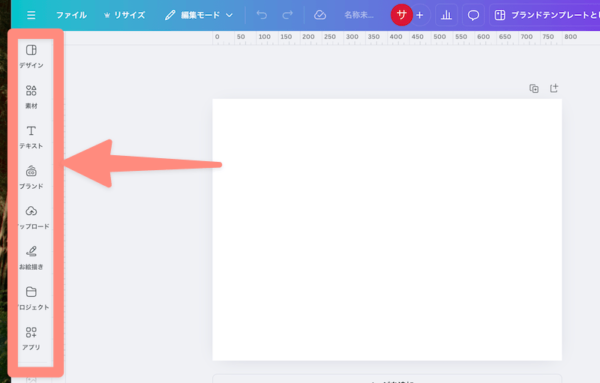 Canvaの編集画面の左メニューをみていく