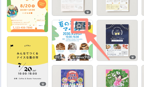 Canvaで気に入ったものはスターをつける