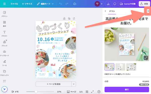 印刷設定はあとでできるので消しておく