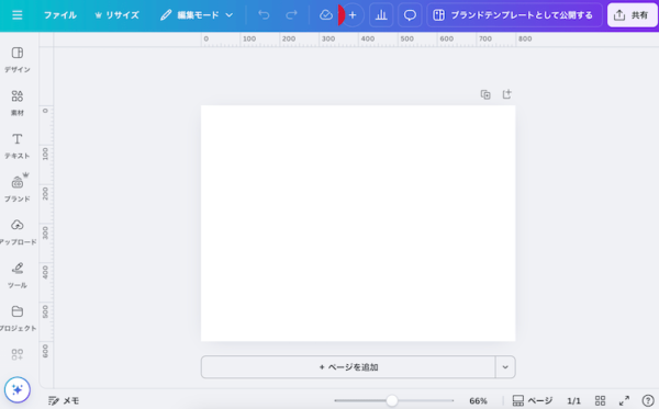 好きなサイズでCanvaのデザインを作れる