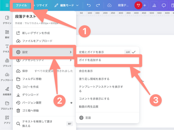 ファイルではガイド線をよく使う