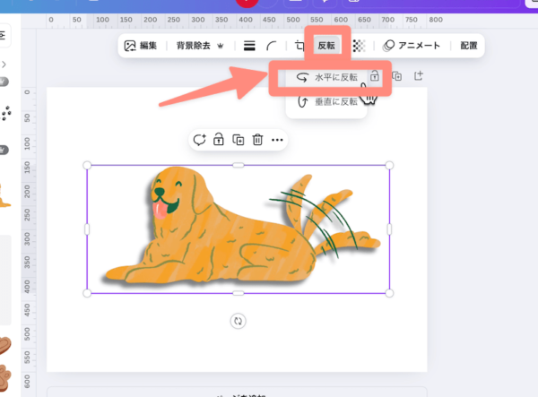 上のメニューから反転を選べば、素材を反転することができる