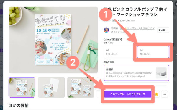 印刷サイズを選んでテンプレートを使用をクリック