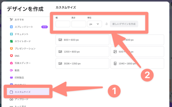 カスタムサイズをクリックしてサイズを入力