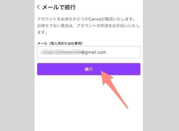 Canvaアプリにメールアドレスで登録