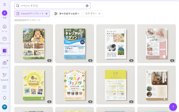 テンプレートの検索結果が開く