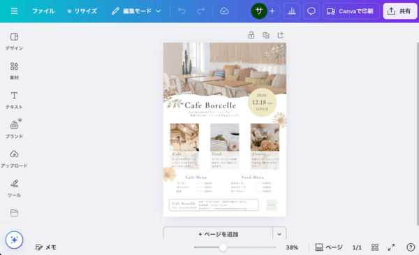 Canvaのデザイン編集画面