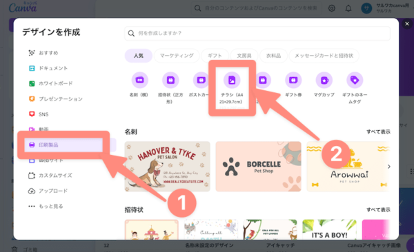 印刷製品からチラシを選択