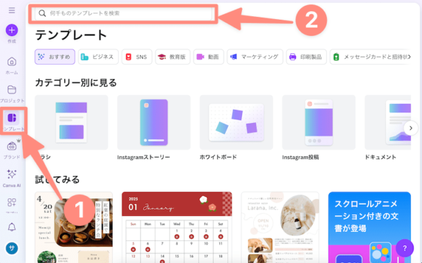 テンプレートを開いて検索欄にキーワードを入力