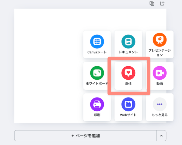 追加したいサイズを選ぶ