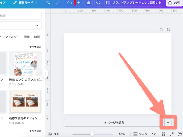 ページを追加の横をクリック