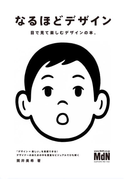 見るだけで楽しい本の装丁デザイン 表紙 65選