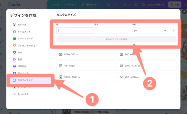 Canvaでカスタムサイズで新規作成する