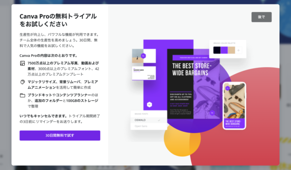 Canva Proのトライアル選択