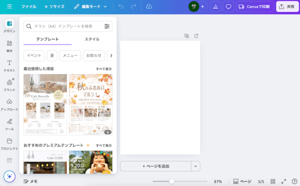 真っ白なチラシを開けた