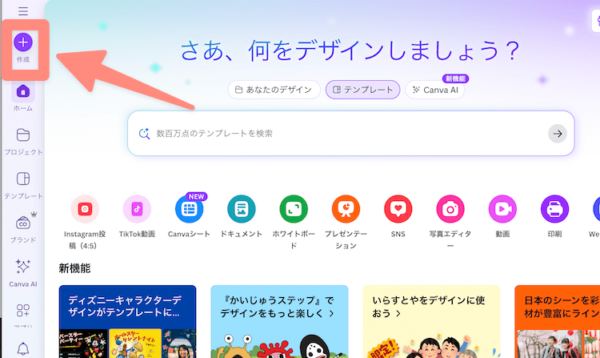新規作成をクリック