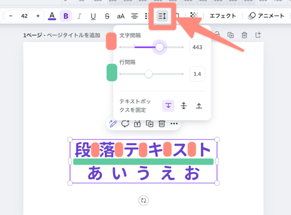 文字間・行間の調整も可能