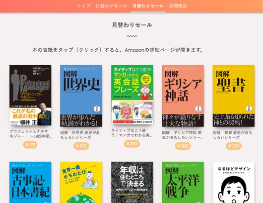 Kindleセール対象本まとめ