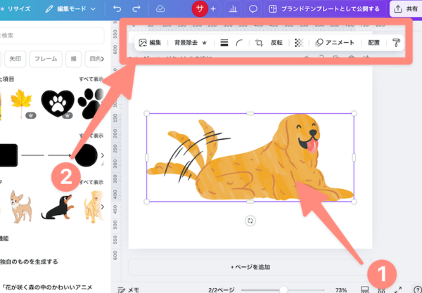 素材をクリックすると、上にメニューが表示される