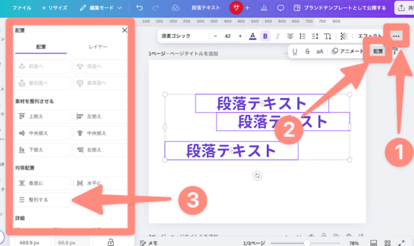 テキストボックスを整列できる