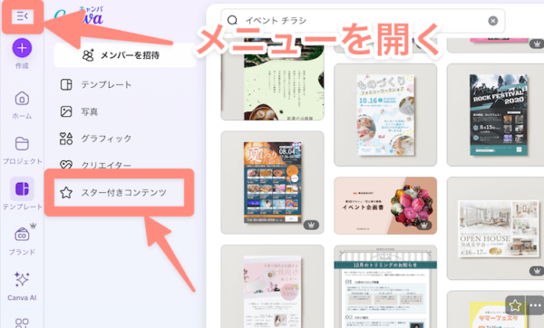 スター付きフォルダはメニューを開いて確認