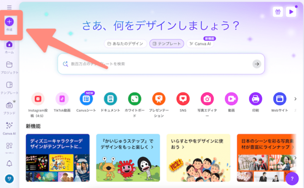 canvaで作成をクリック