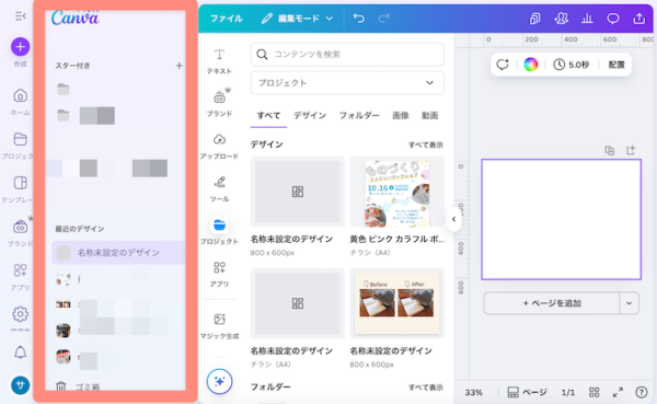 Canvaの編集画面で折りたたまれたメニューを表示