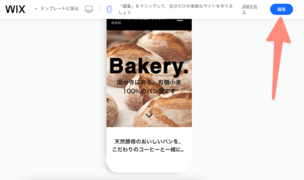 スマホ表示の確認も可能