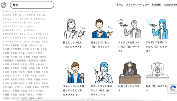 イラスト無料サイトのちょうどいいイラスト
