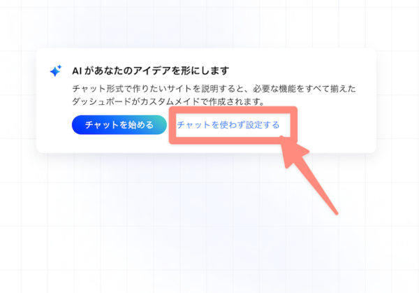 AIチャットボットへの回答はどっちでもよい