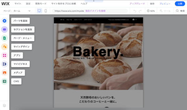 wixのエディタが開いた