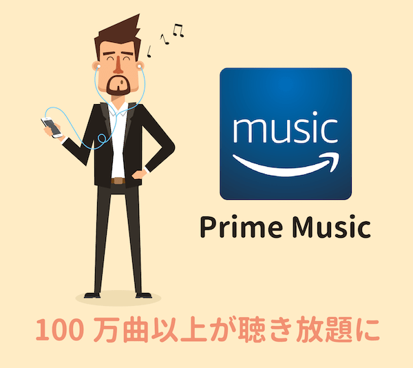 Prime Music
