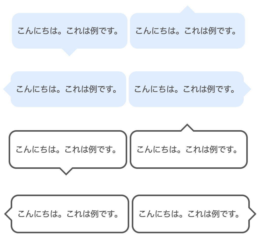 吹き出しを角丸にする