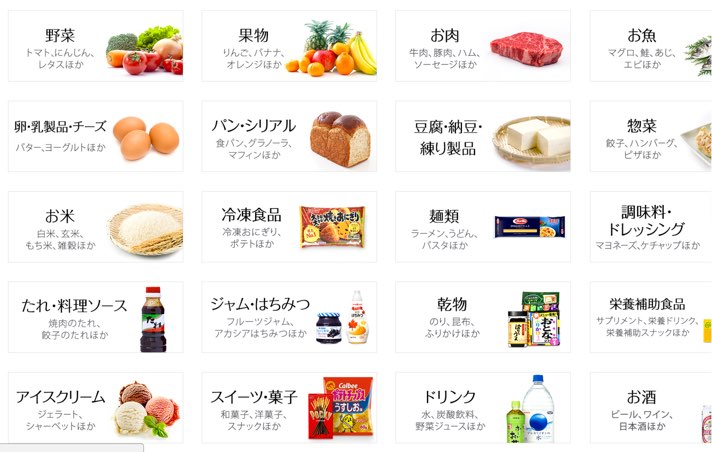 amazonフレッシュ