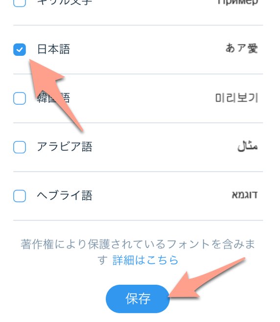 日本語フォントを追加