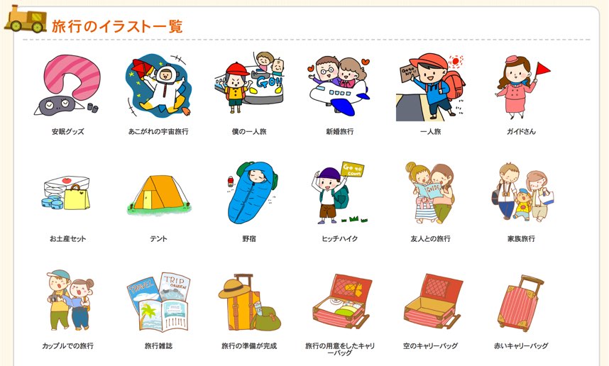 これが無料 優秀なフリーイラスト素材サイト30 商用利用可