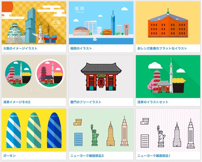 これが無料 優秀なフリーイラスト素材サイト30 商用利用可