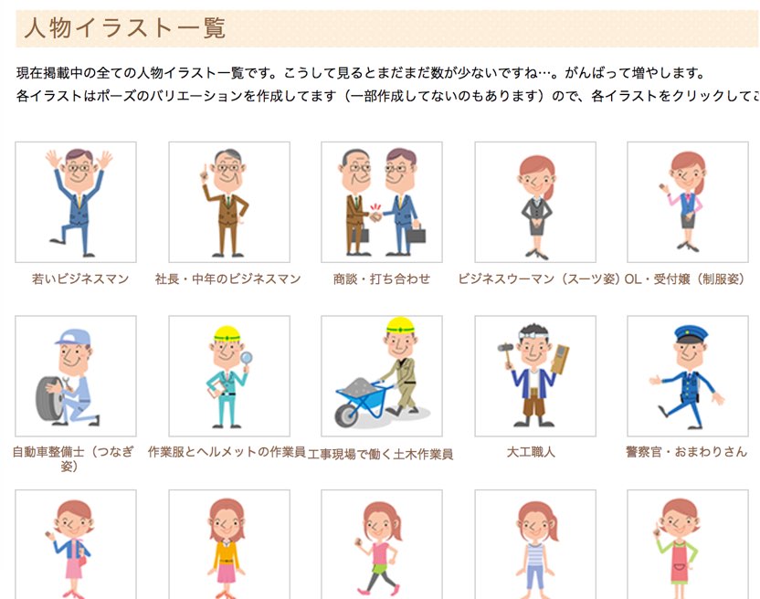 これが無料 優秀なフリーイラスト素材サイト30 商用利用可