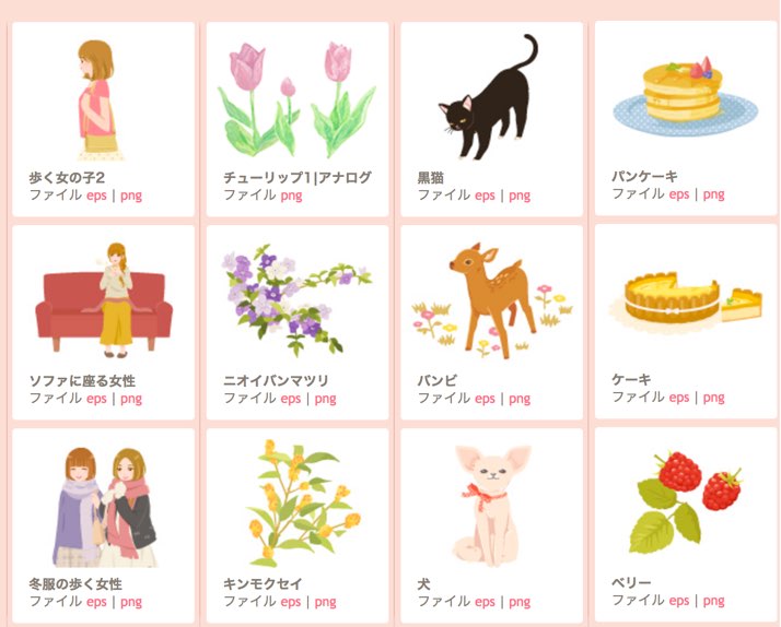 これが無料 優秀なフリーイラスト素材サイト30 商用利用可