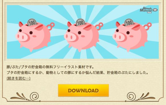 これが無料 優秀なフリーイラスト素材サイト30 商用利用可