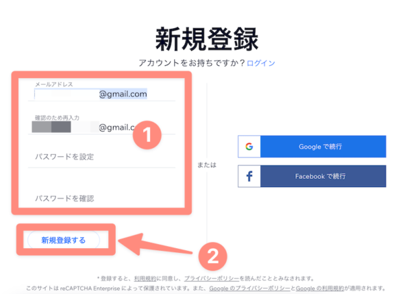 パスワードを入力するか、アカウント連携で登録