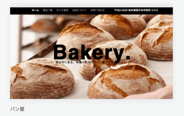 wixのパンやのテンプレート