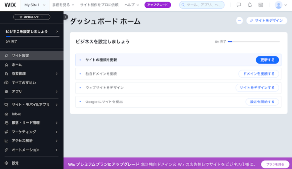 wixのダッシュボードが開けた